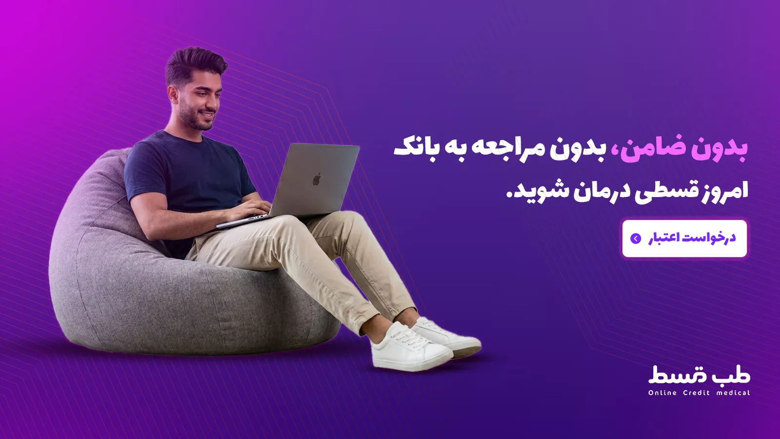 بنر شماره 1 طب قسط