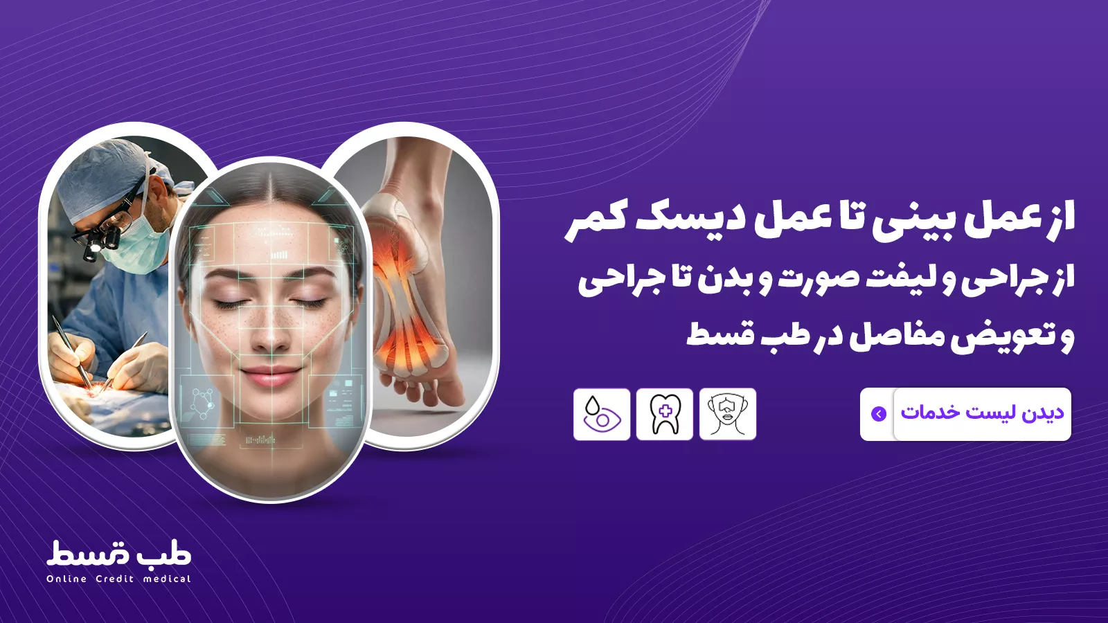 بنر شماره 2 طب قسط