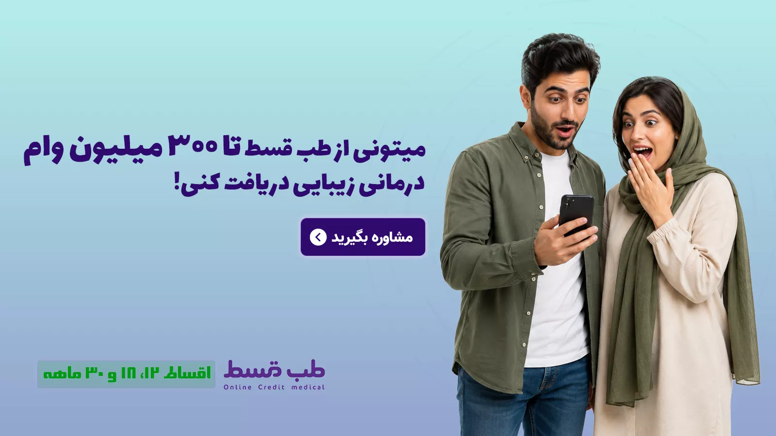 بنر شماره 3 طب قسط